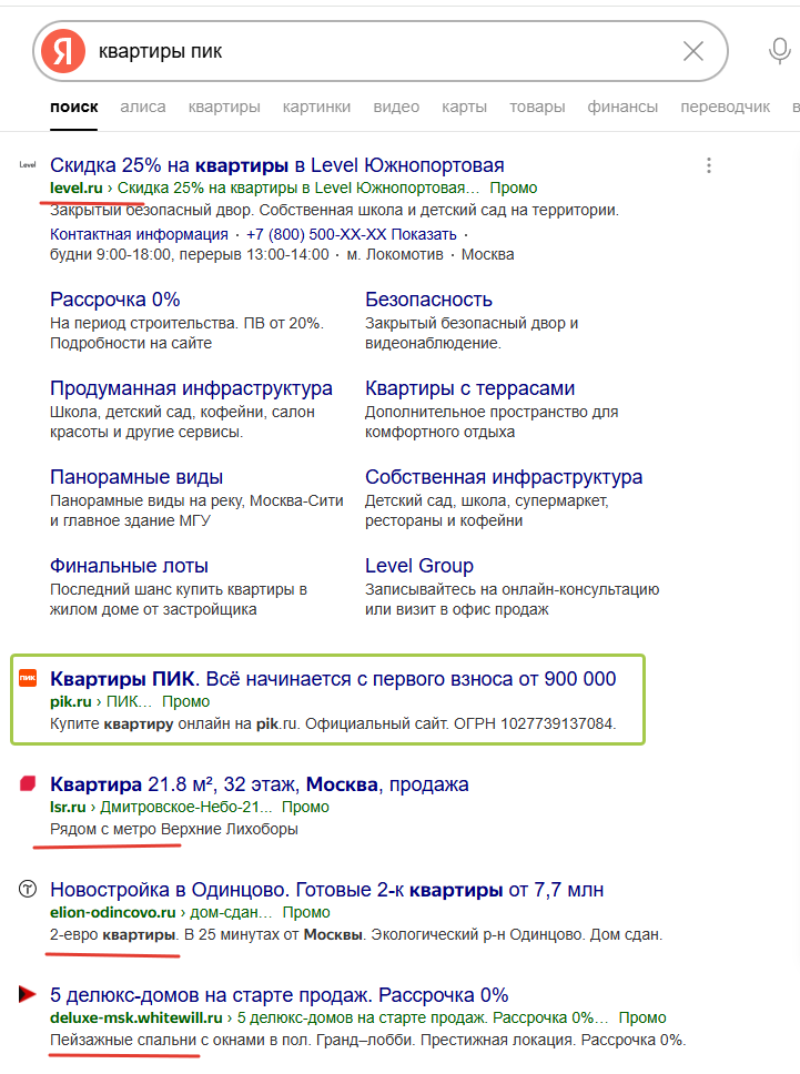 Пример контекстной рекламы по брендовому запросу