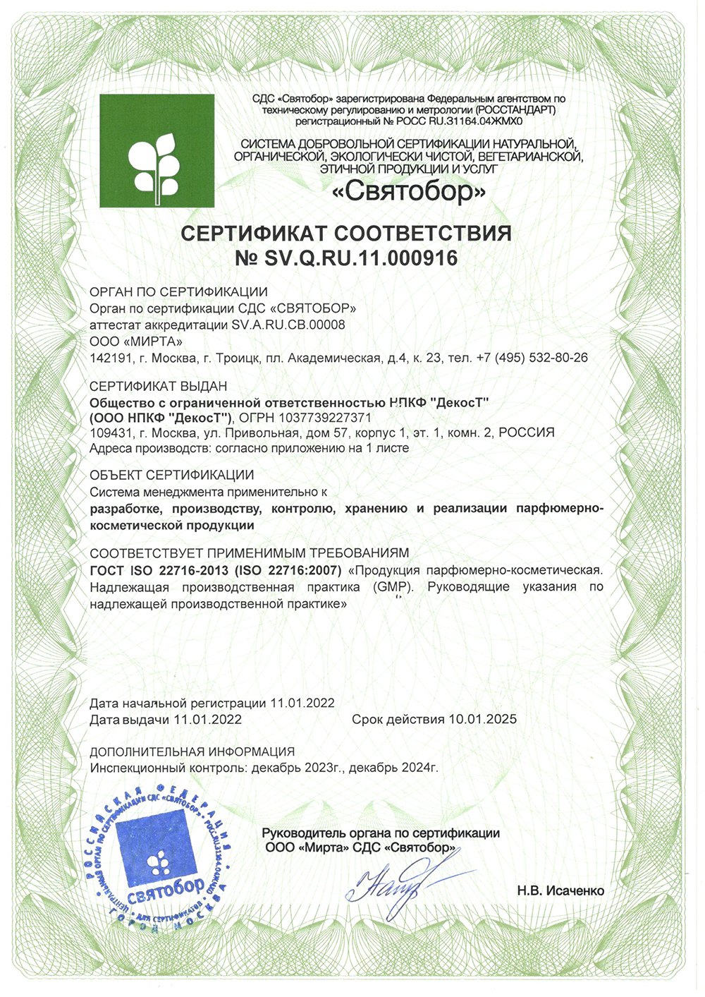 Сертификаты на продуктах какие. Реестр сертификатов. Органический сертификат. Био сертификат. Сертификаты на разные услуги