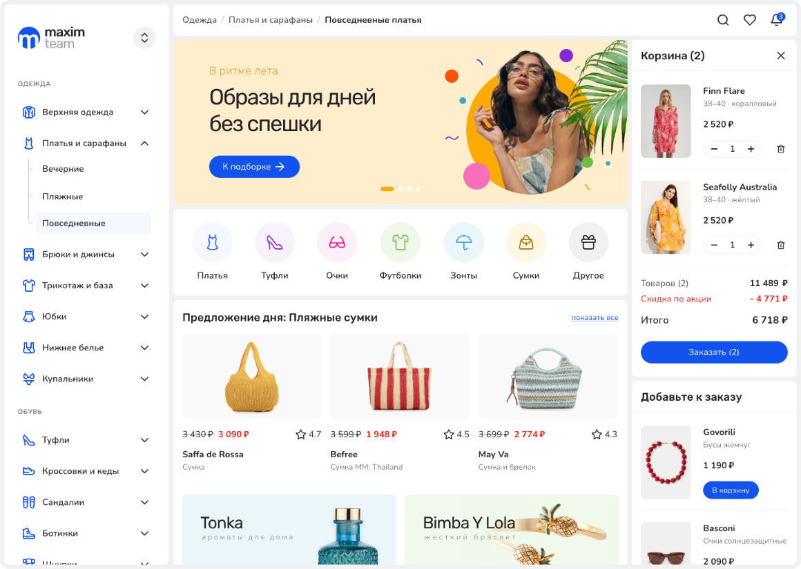Интернет‑магазин