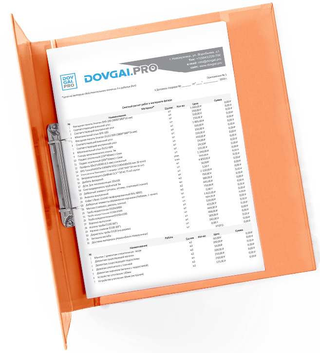Смета цена стоимость