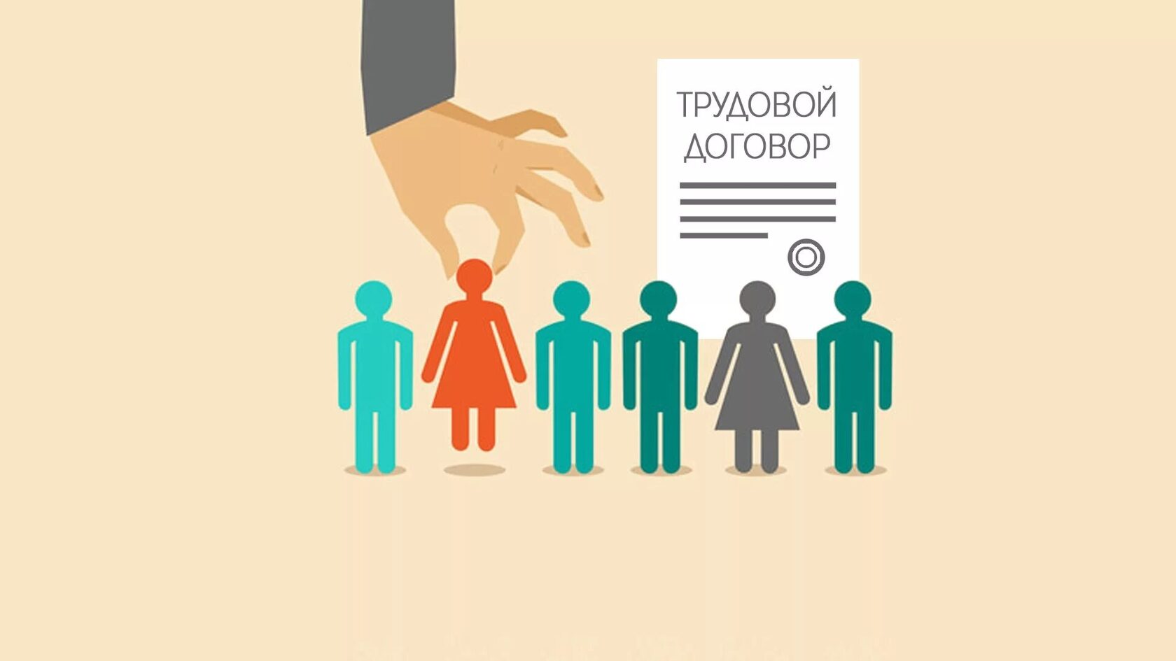 В каких случаях правомерно заключение срочного трудового договора