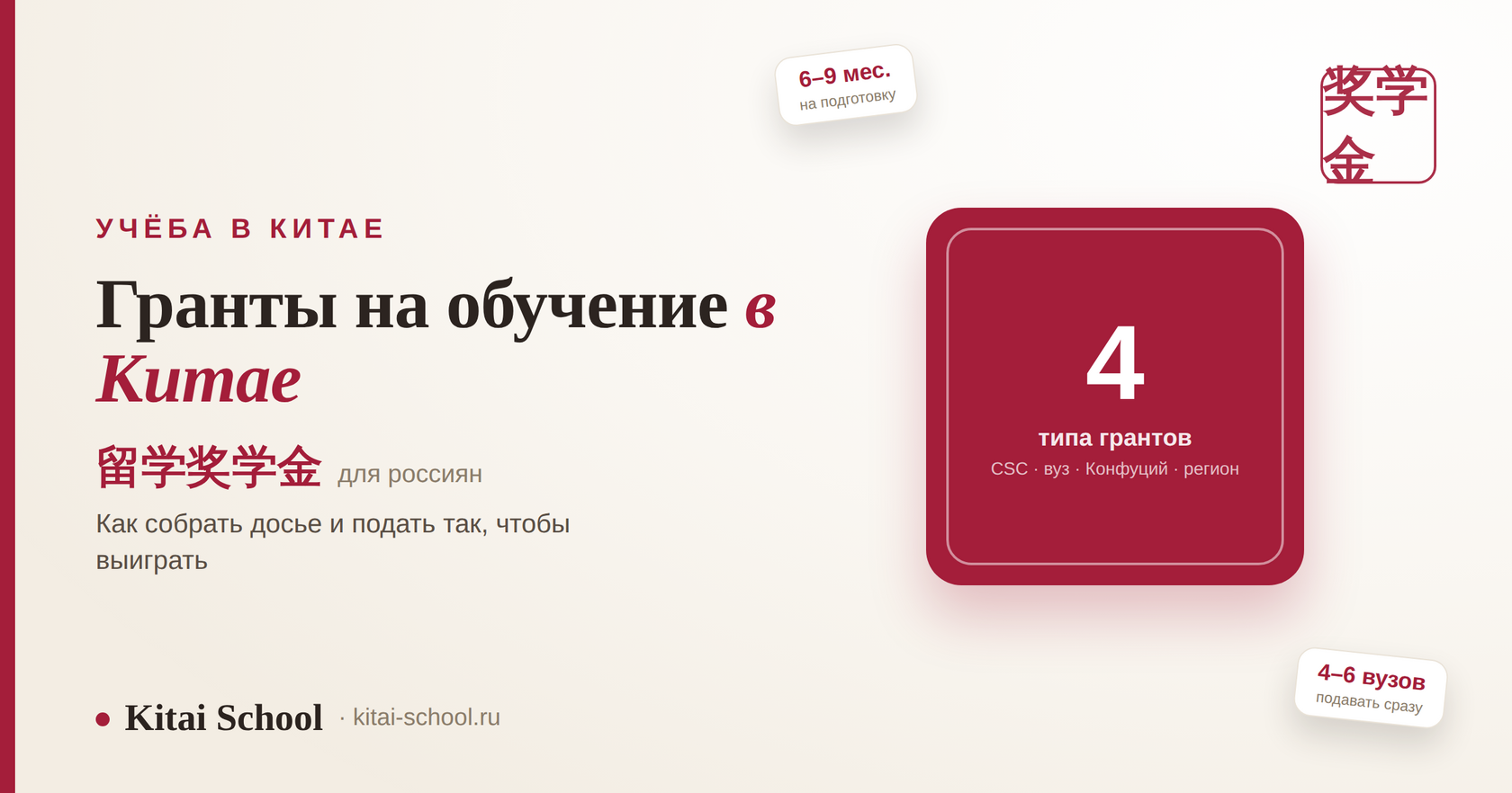 Гранты на обучение в Китае — 留学奖学金: четыре типа грантов для россиян