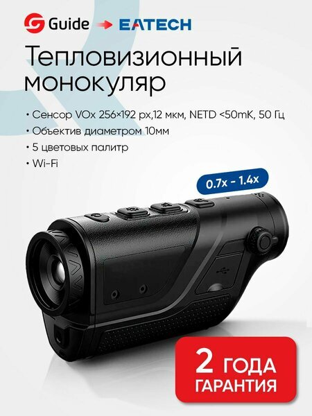 Тепловизионный монокуляр Guide TD211 (EATECH SD211)