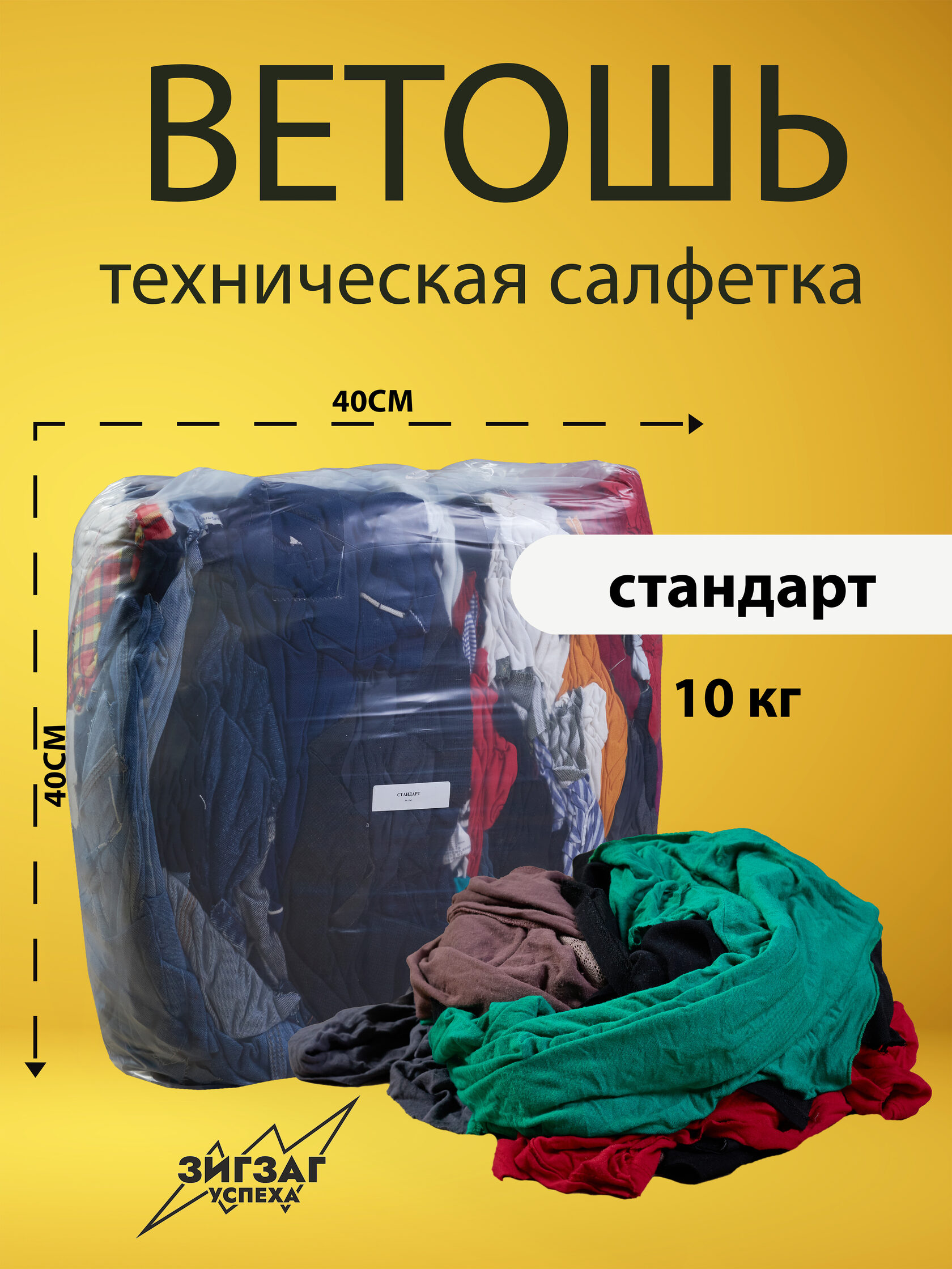 Ветошь обтирочная