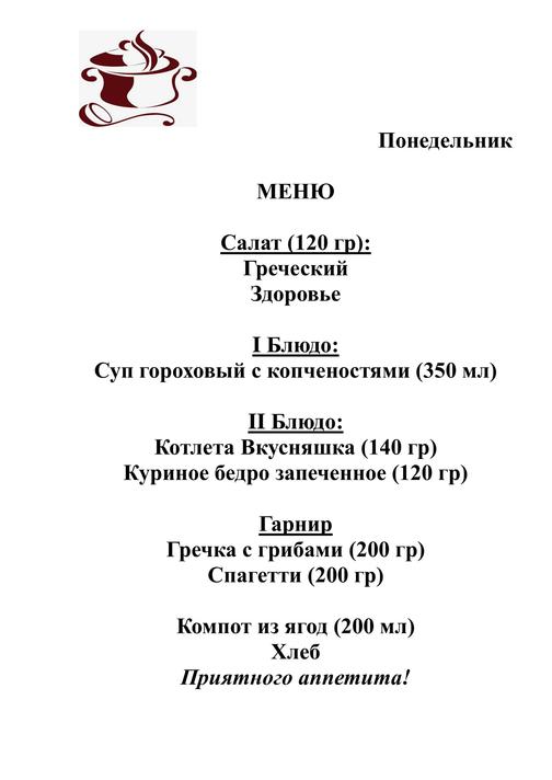 Доставка Бизнес-Ланча