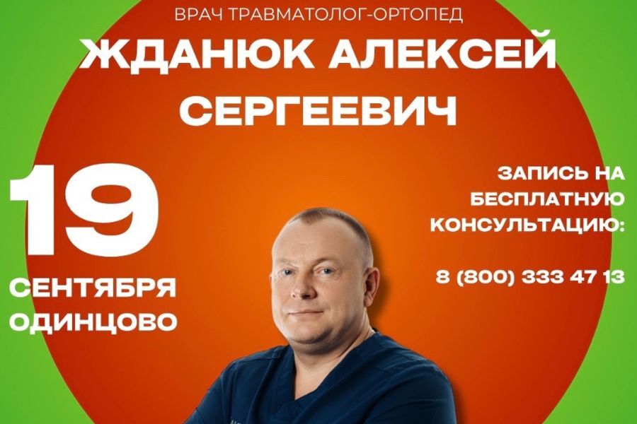19 СЕНТЯБРЯ - ПРИЁМ В МОСКВЕ  ЖДАНЮК АЛЕКСЕЙ СЕРГЕЕВИЧ