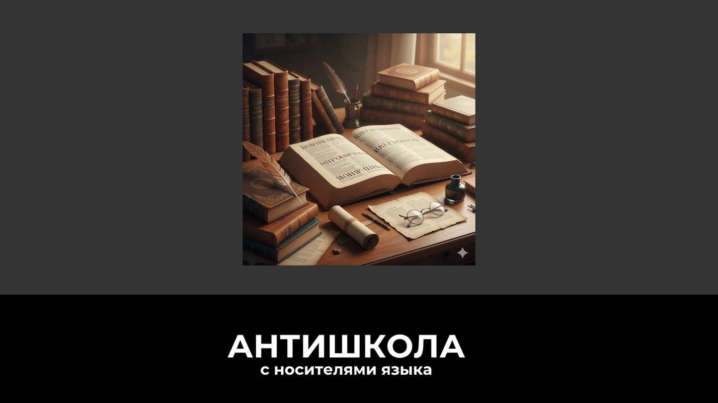 Изучение английского языка: человек смотрит в большой словарь, символизирующий длинные слова