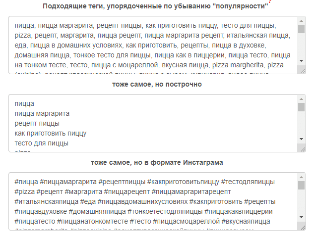 Пример использования сервиса: я указала в качестве ключевого слова «рецепт пиццы маргарита»
