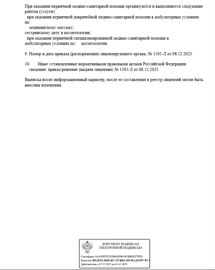 Документ клиники, страница 3
