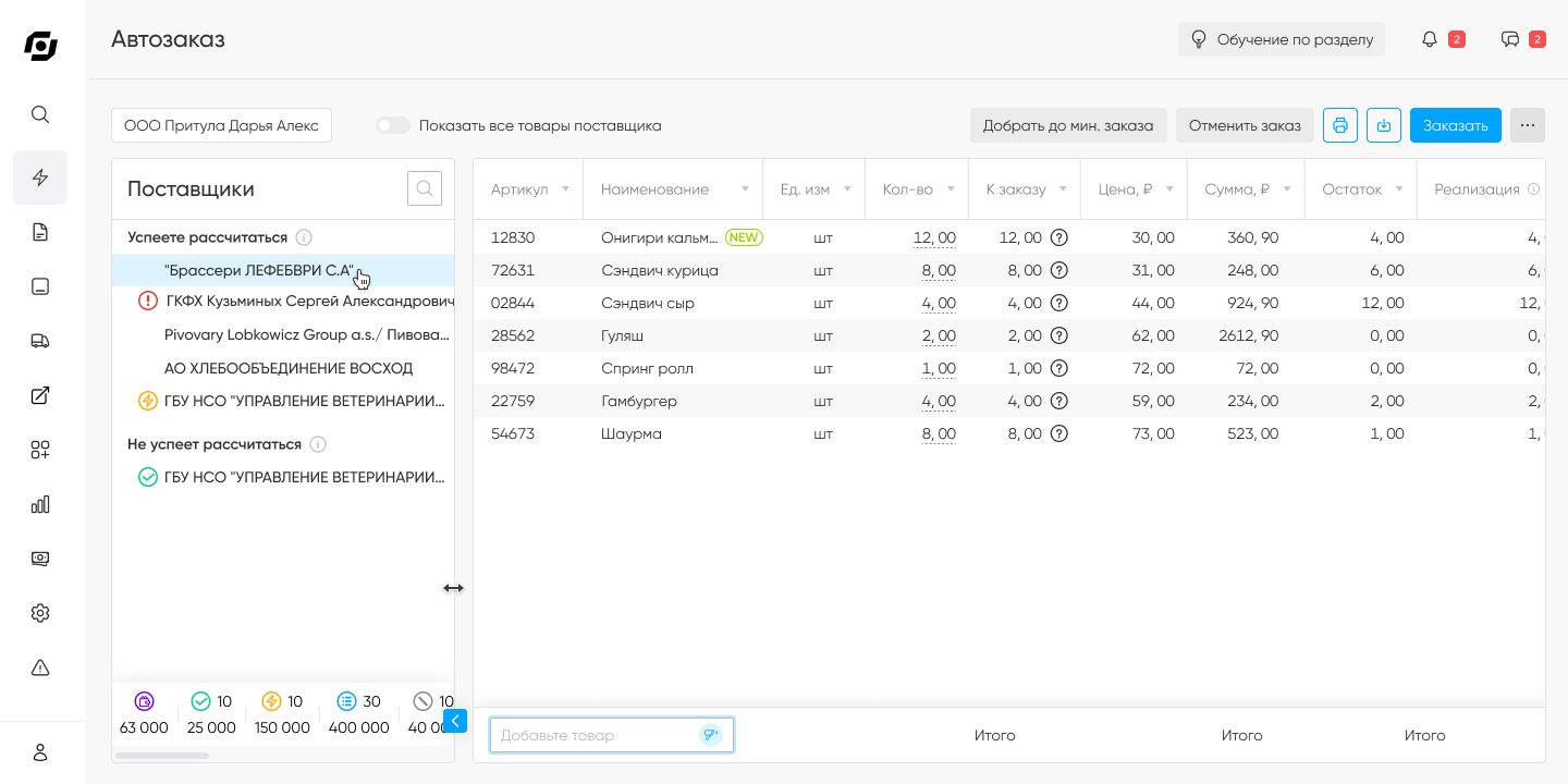 Настройка автоматического заказа товаров в Энтерсайт