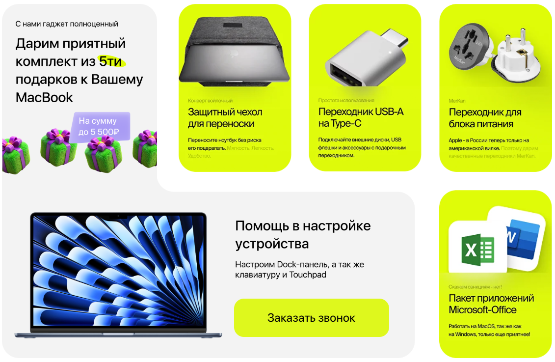 подарки при покупке Macbook в Сургуте