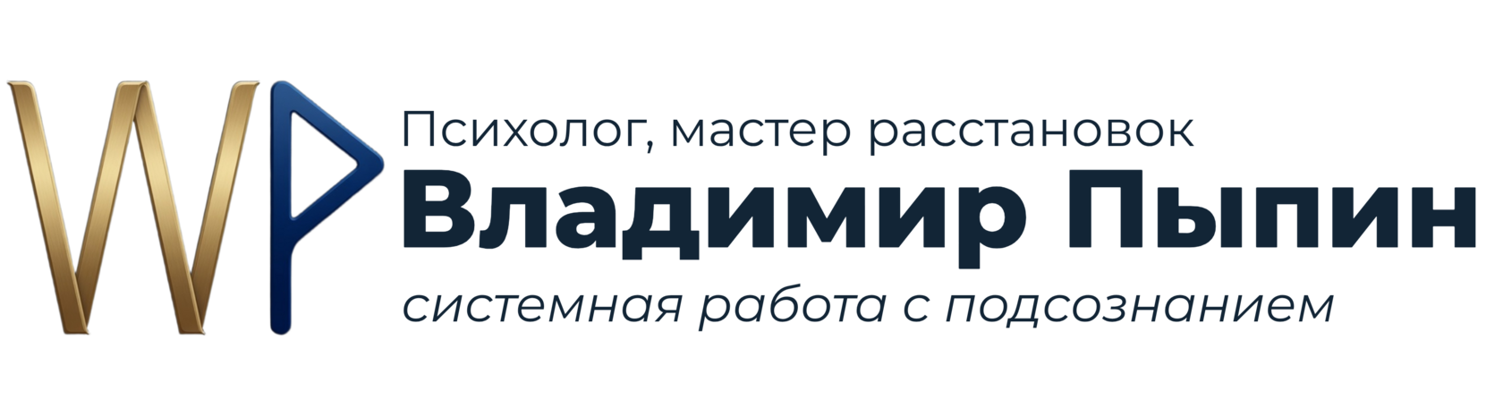 Психолог Владимир Пыпин, инструменты для счастливой жизни