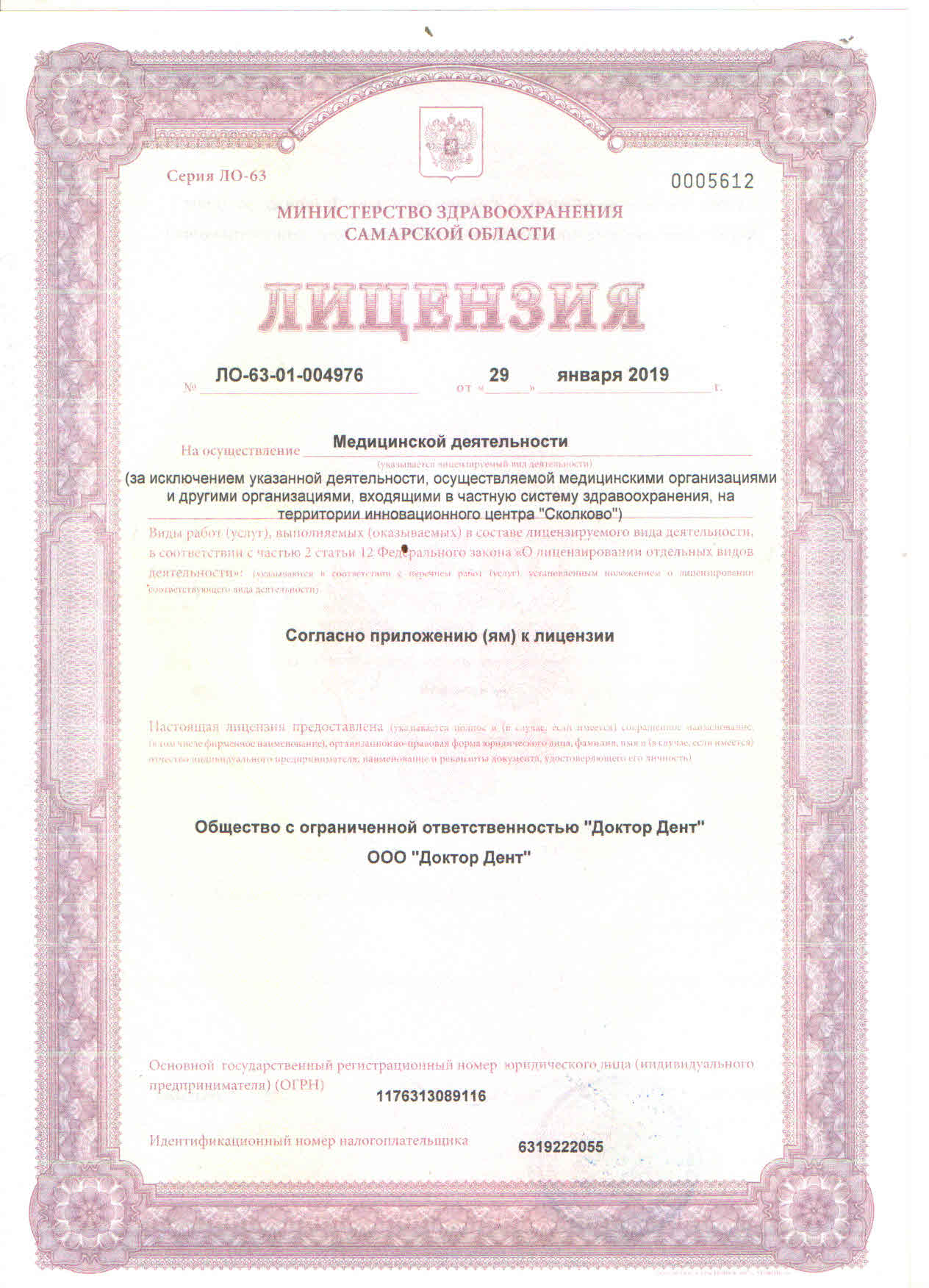 лицензия