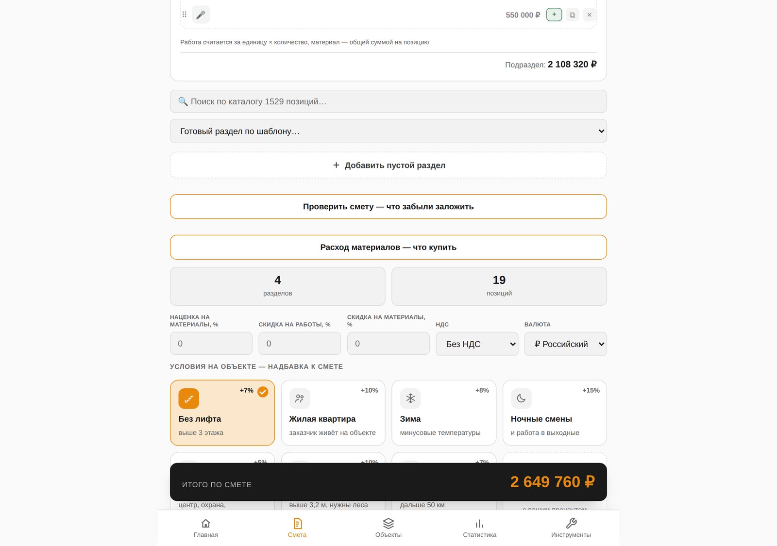 Проверка сметы и условия на объекте