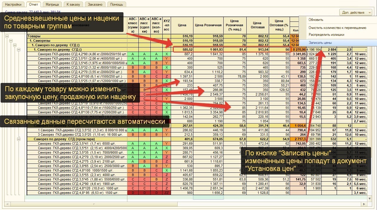 Интерфейс системы управления запасами min-max.pro для 1С