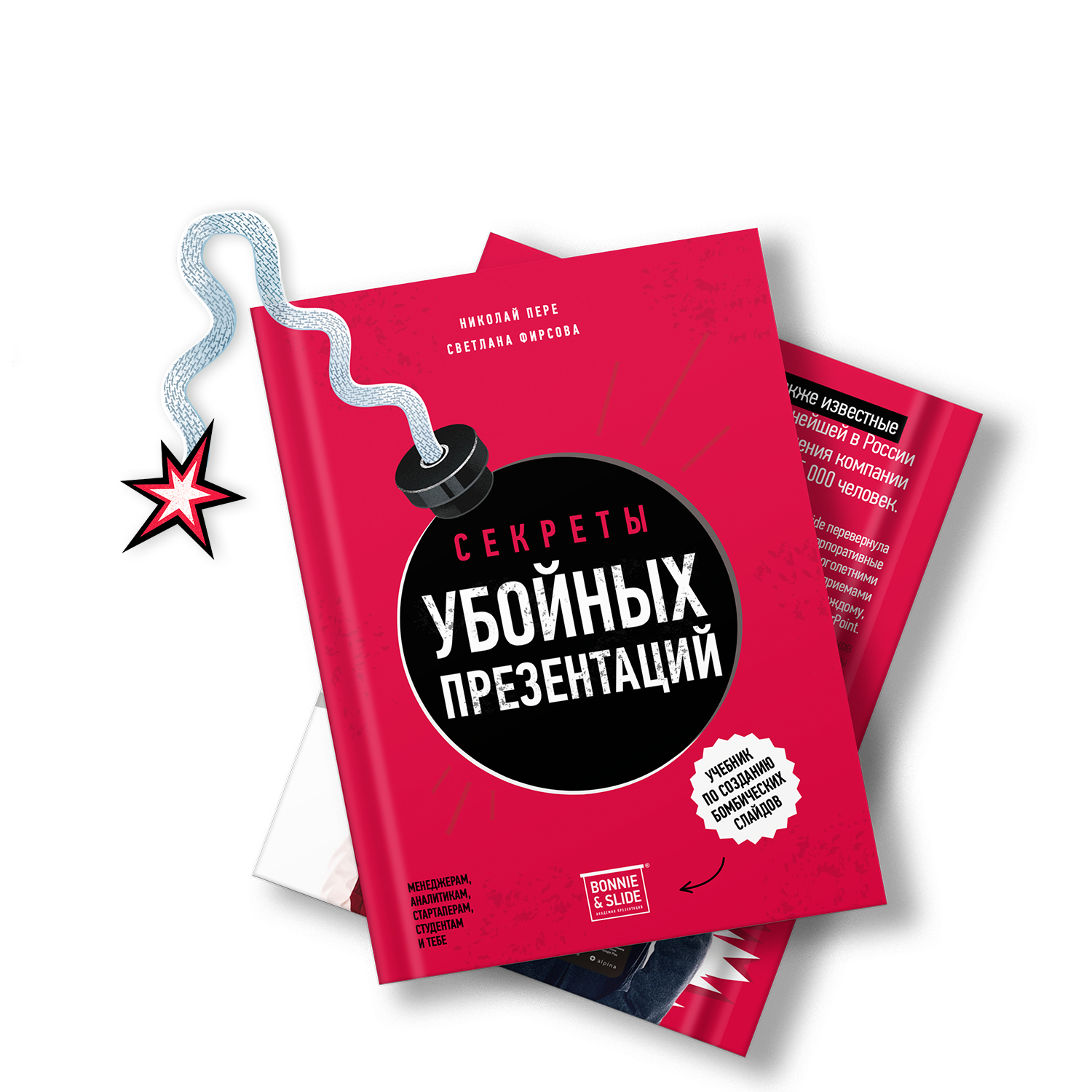 Учебник убойных презентаций