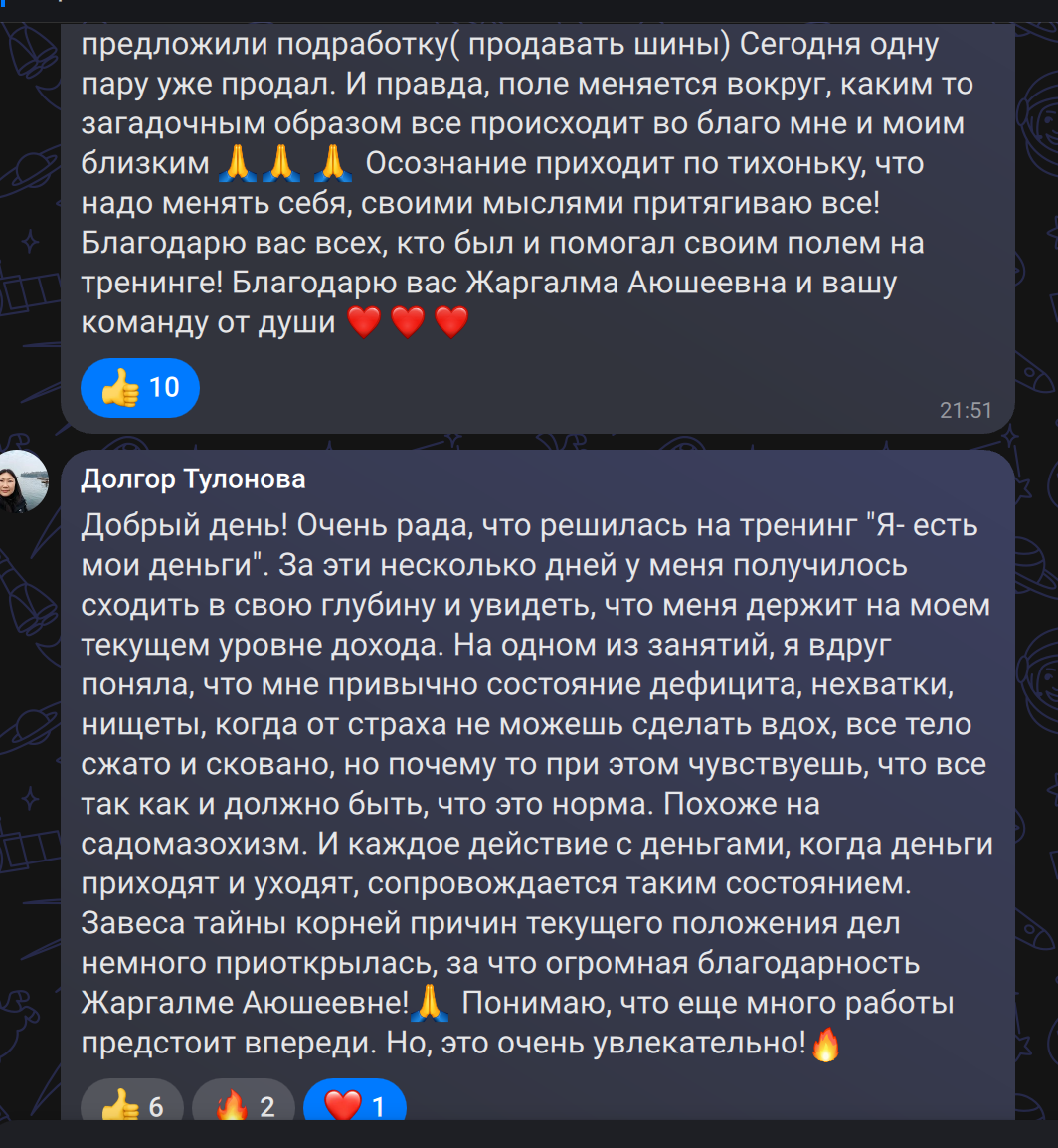 Отзыв участника тренинга Я есть мои деньги