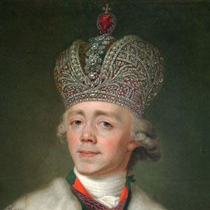 Павел I