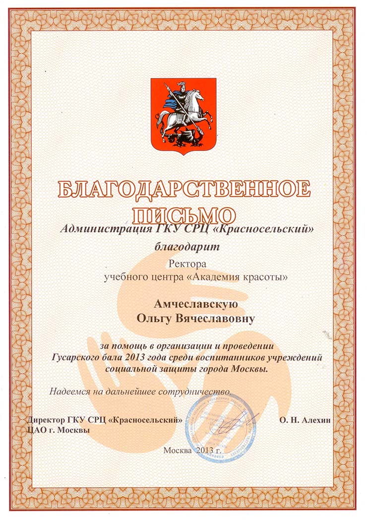 Диплом 3