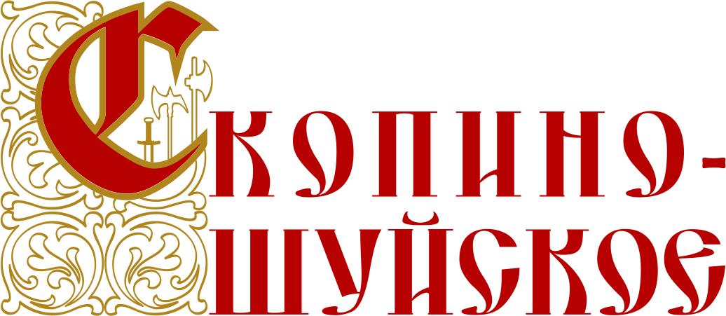 Скопино-Шуйское