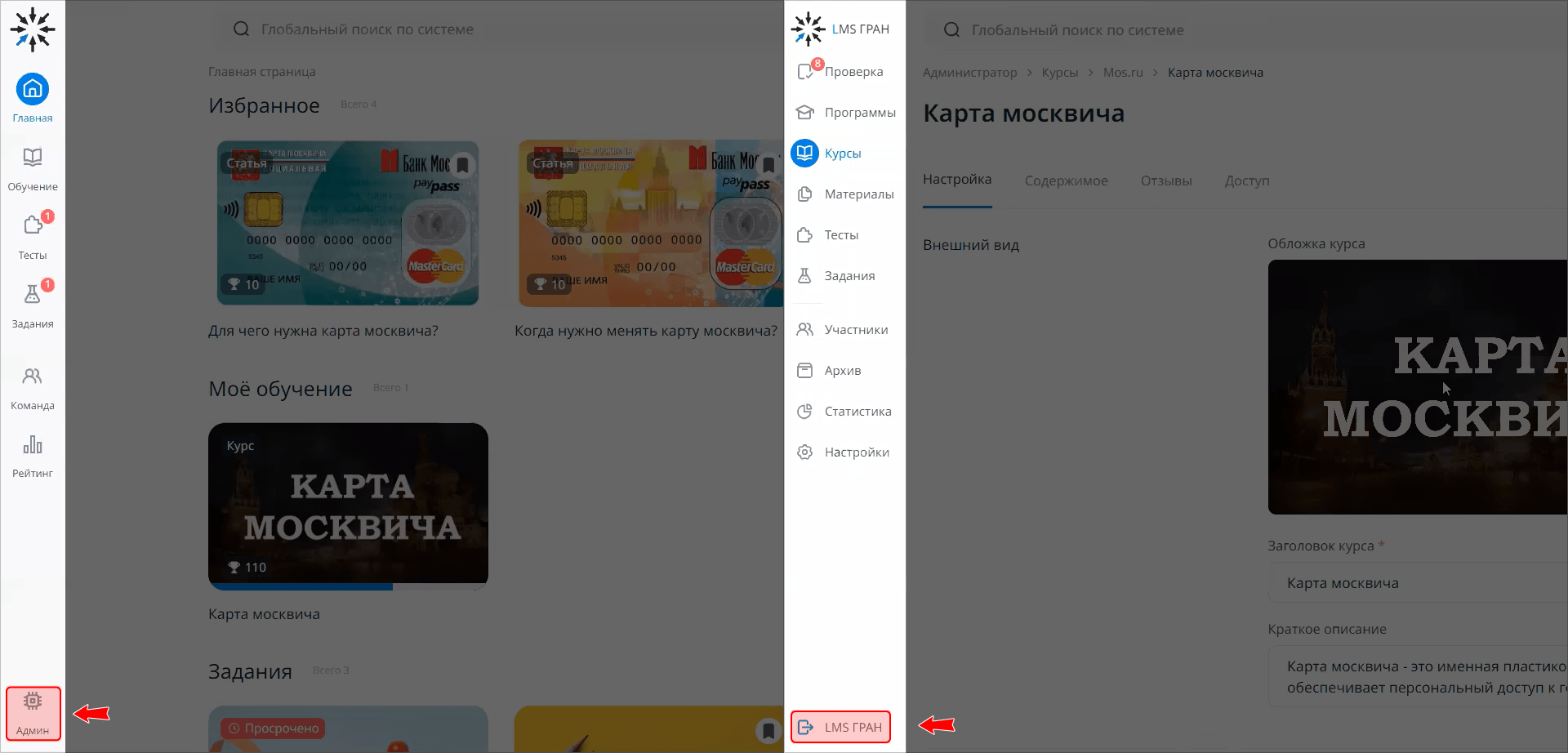 Режимы работы LMS Gran