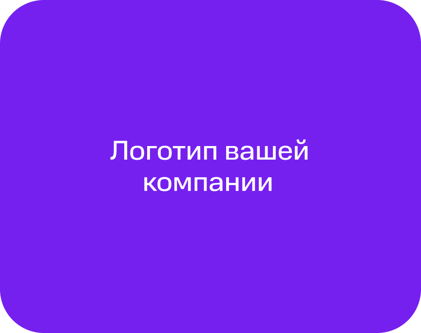 Логотип вашей компании