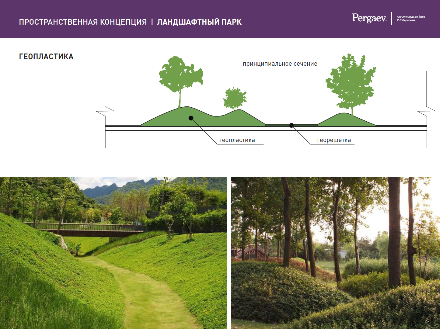 Геопластика Технология фото 18