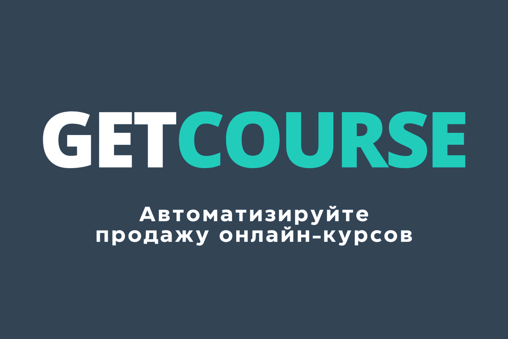 Https getcourse ru my. Геткурс. Getcourse логотип. Геткурс платформа. Геть КПРС.