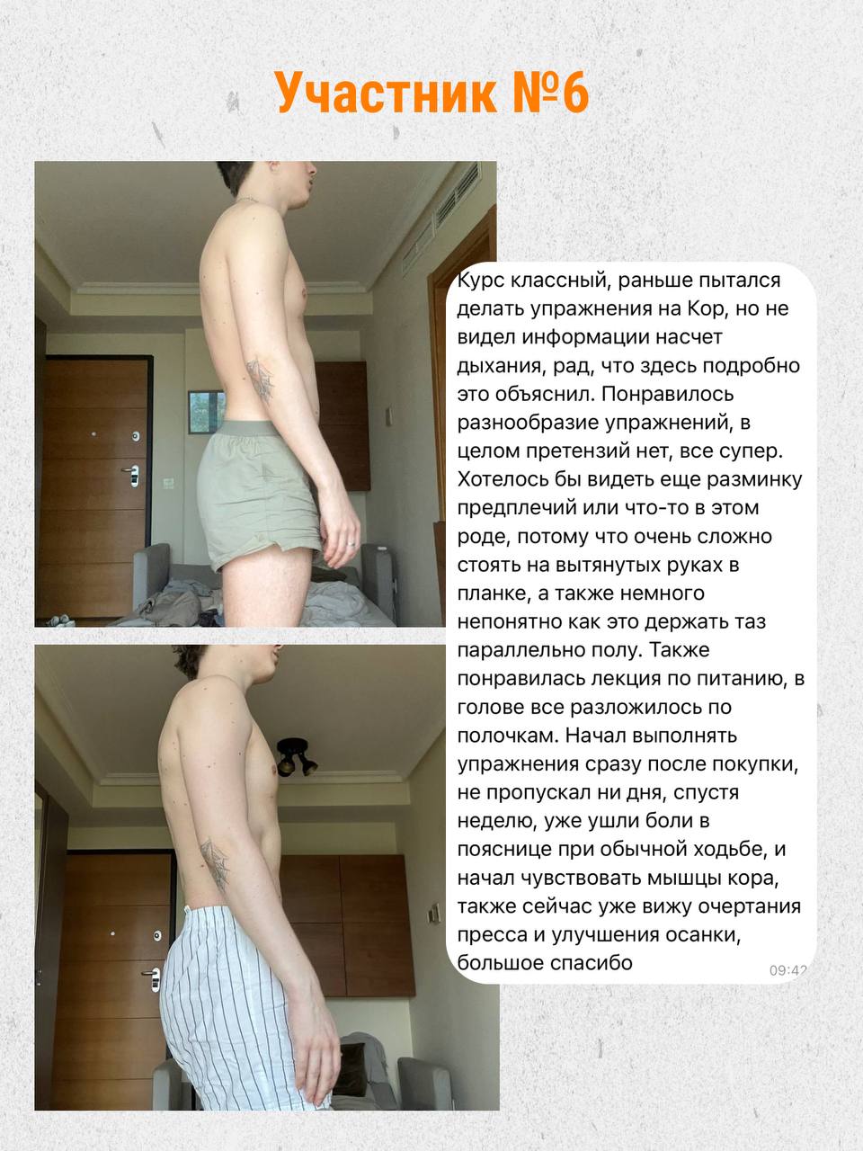 Отзыв участника №1