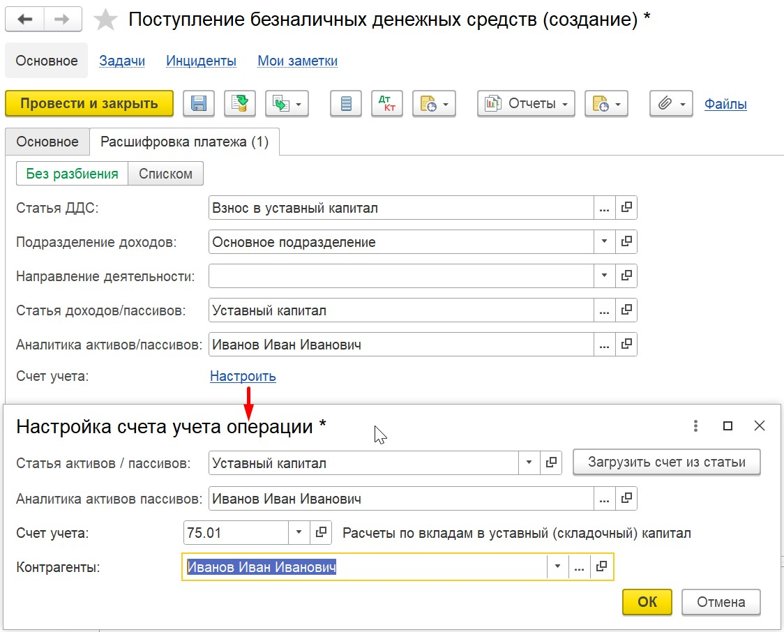 1С Комплексная автоматизация 2 и ERP: Заполнение счета учета и субконто в платежном поручении вручную