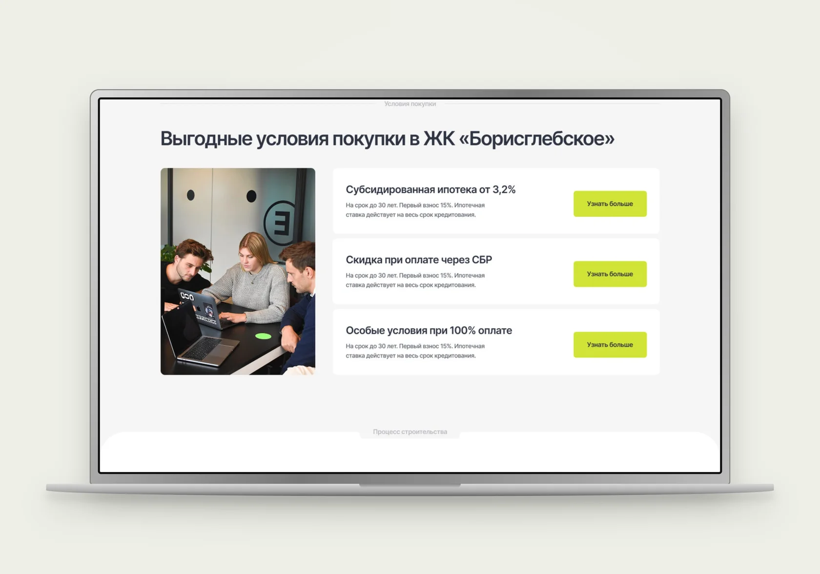 ЖК «Борисоглебское» — ЖК «Борисоглебское» — purchaseScene