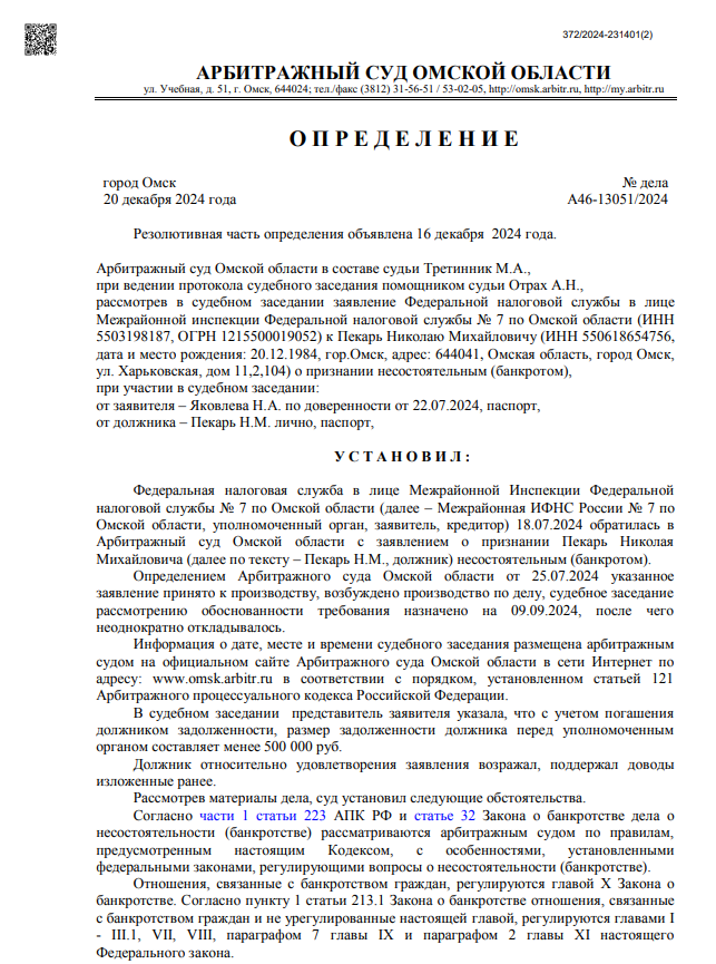 Скан решения по налоговому спору