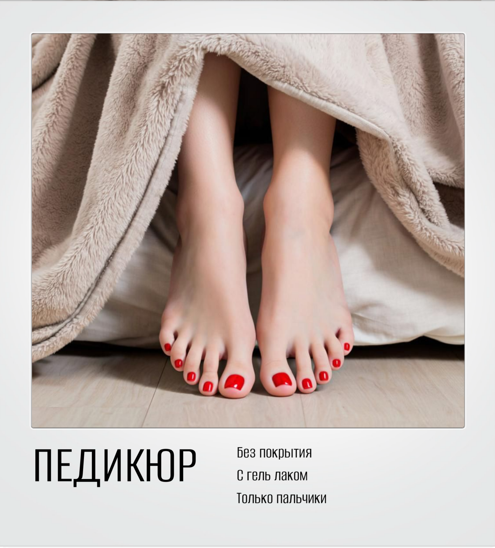 pedicure