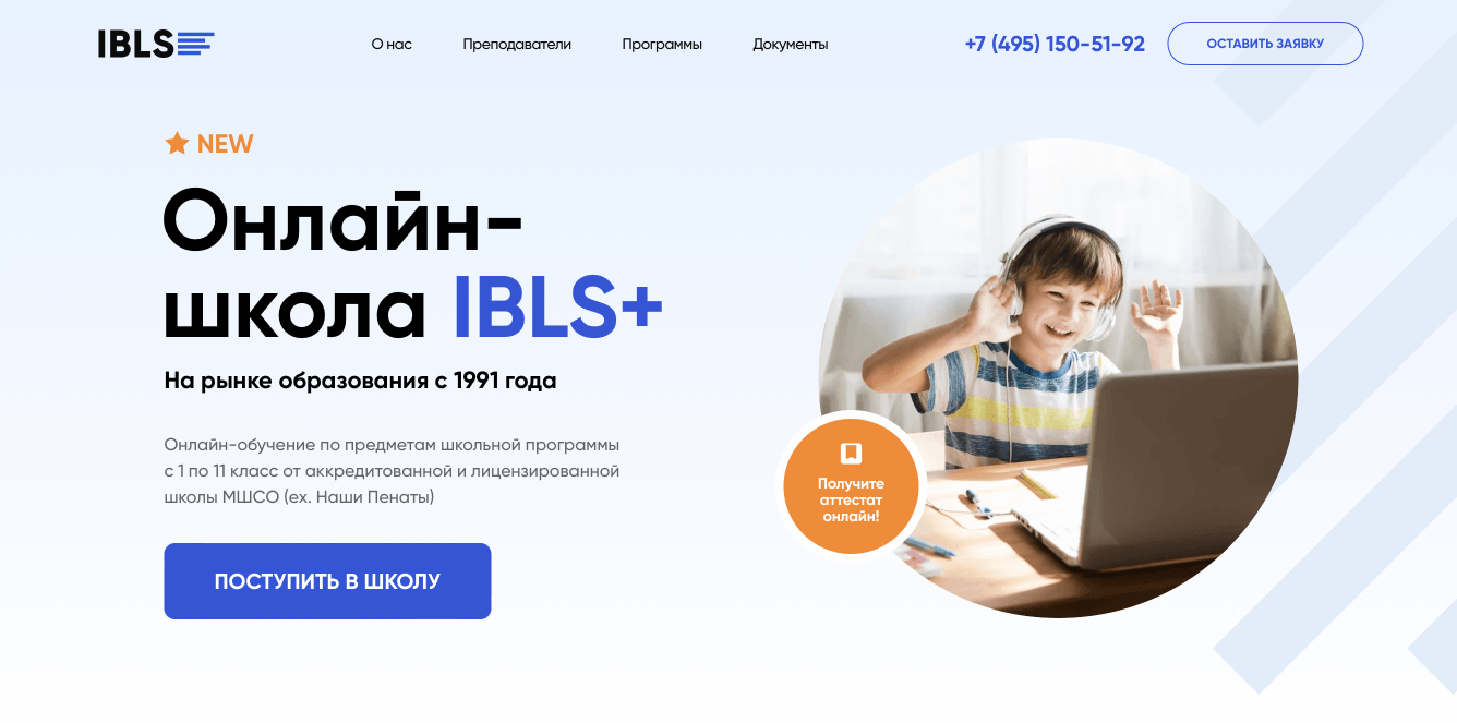 Онлайн-школа IBLS+