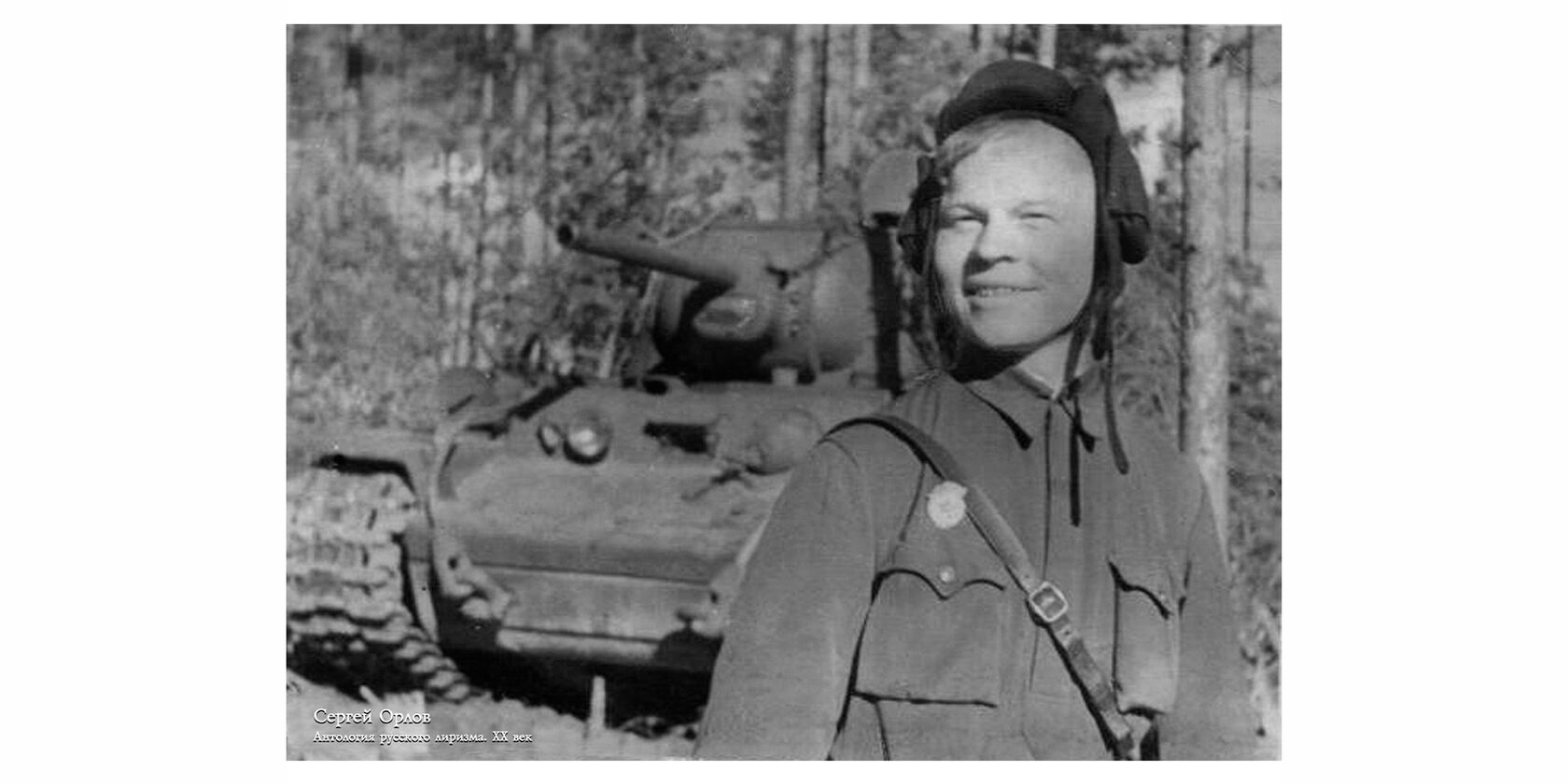Сергей Сергеевич Орлов
