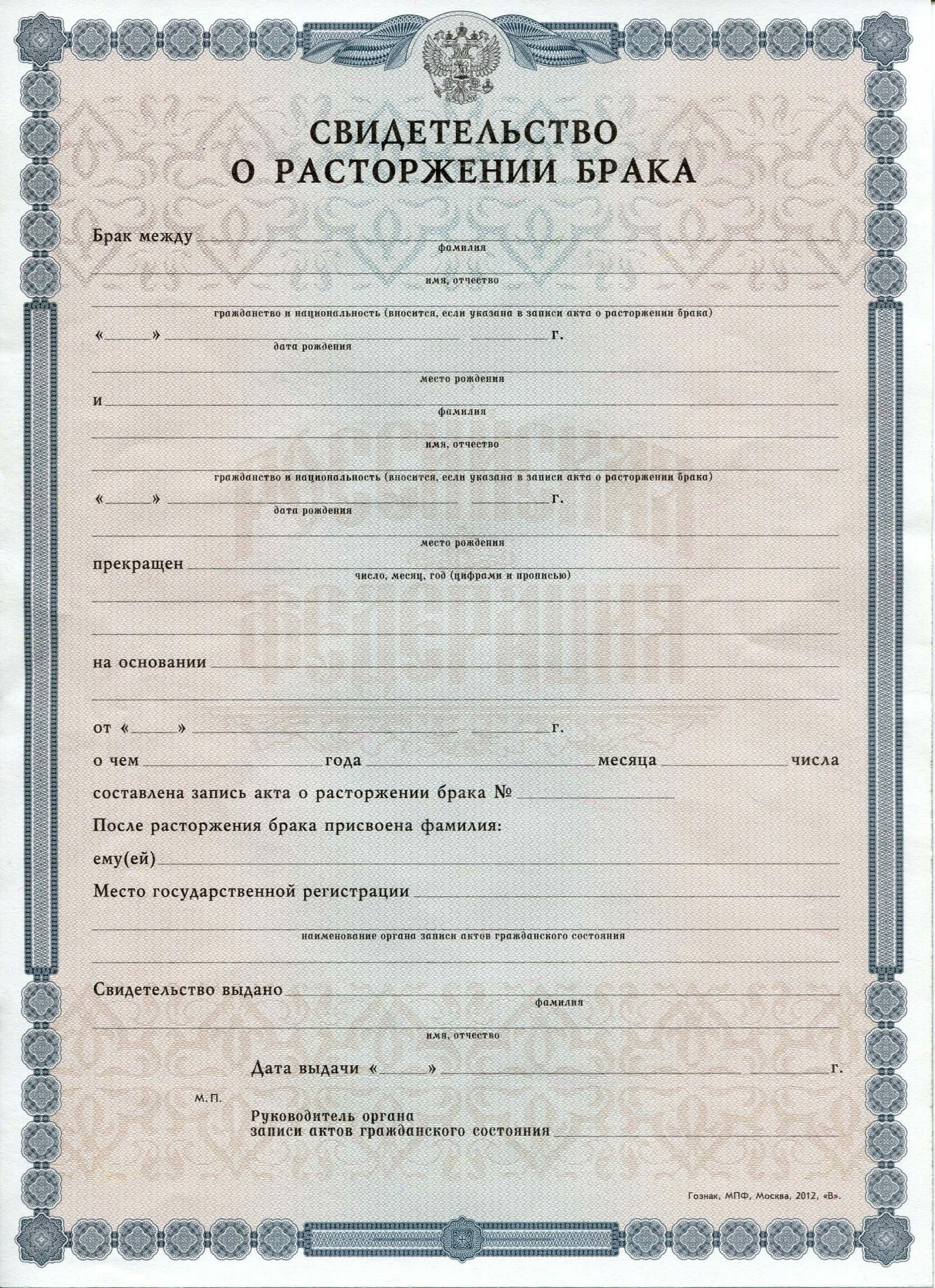 Russian Translation Of Divorce Certificate In The Uk From Gbp English To Russian