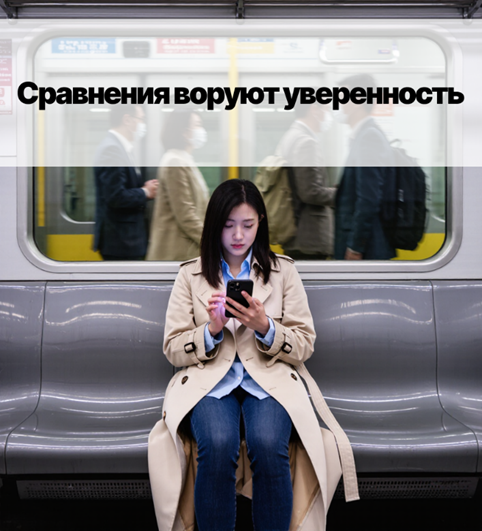 «Низкая самооценка: как перестать недооценивать себя?»