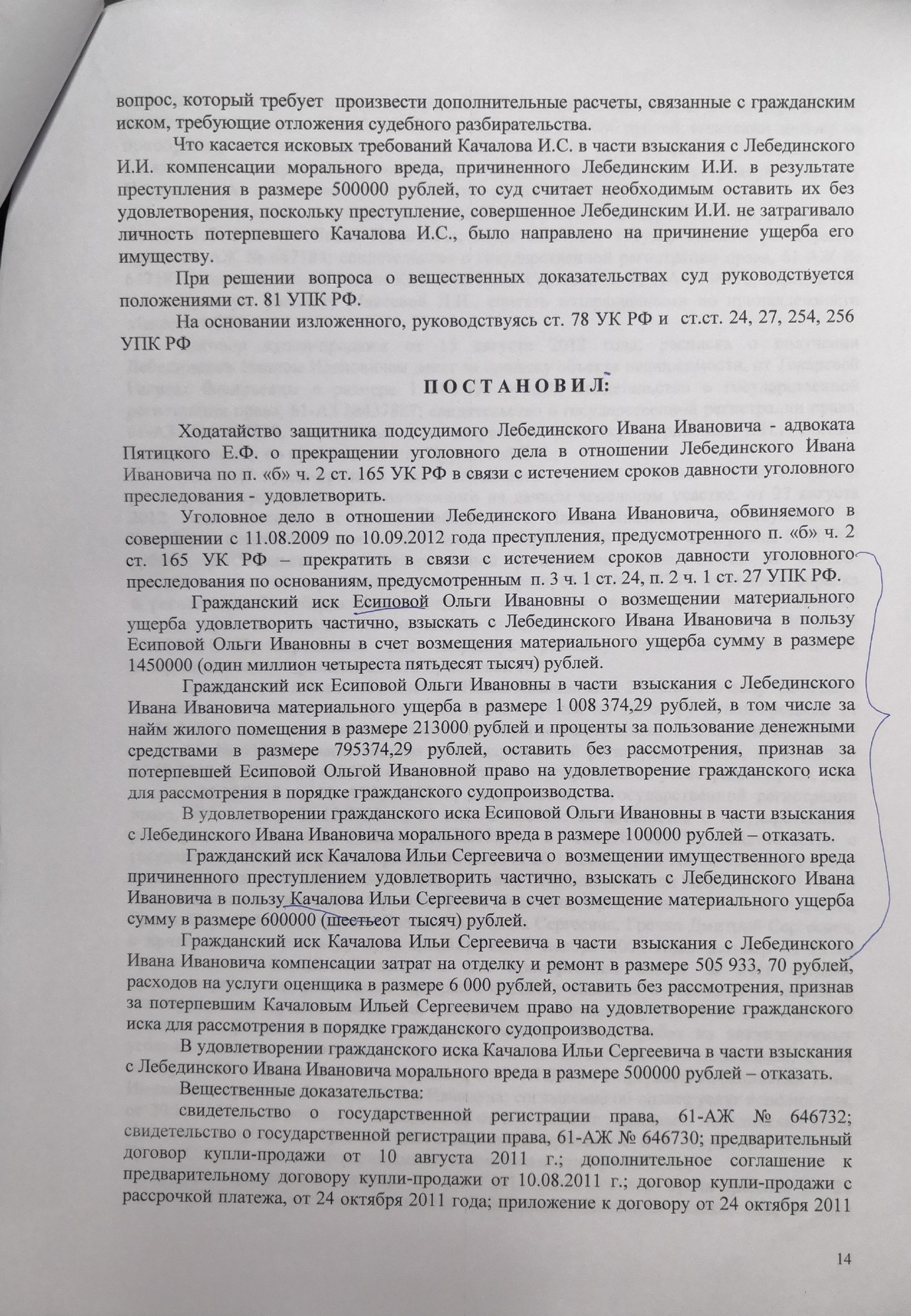 Образец постановление о прекращении уголовного дела в связи с деятельным раскаянием