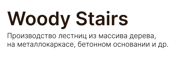 Woody Stairs
