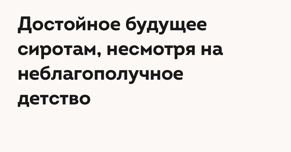 Воспитанники фонда