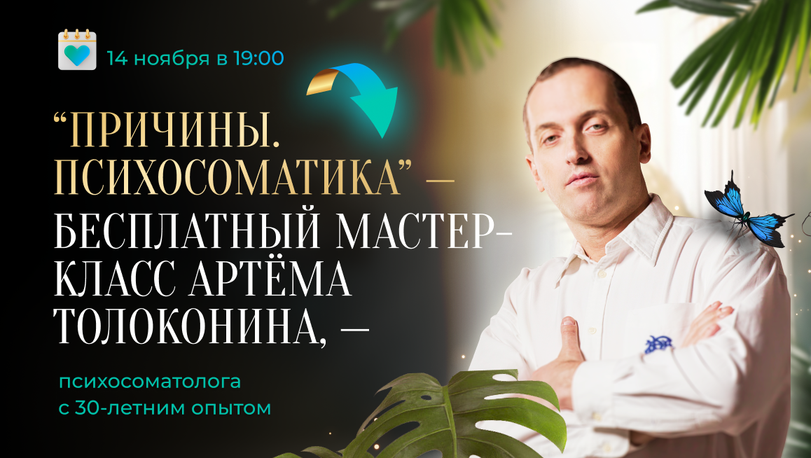 Институт психосоматики артема толоконина. Институт психосоматики артема толоконина. Центр семейной психологии москва. Институт психосоматики артема толоконина. Институт психосоматики артема толоконина.