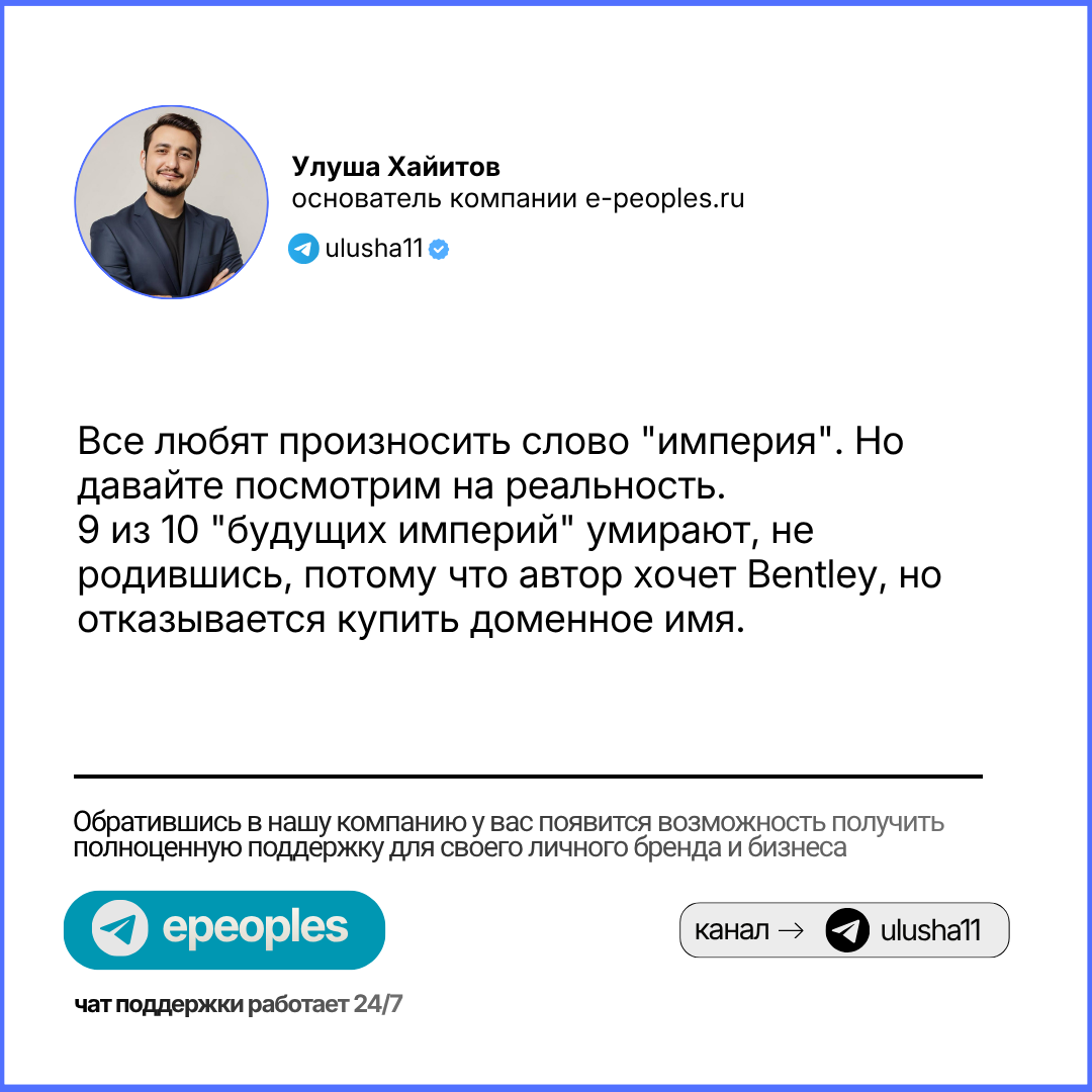 Улуша Хайитов - основатель компании e-peoples.ru