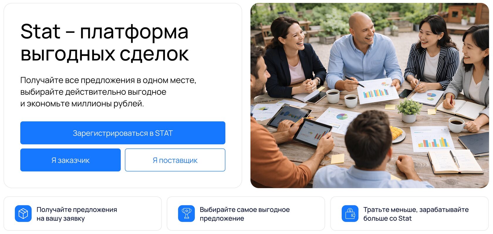 Платформа Stat