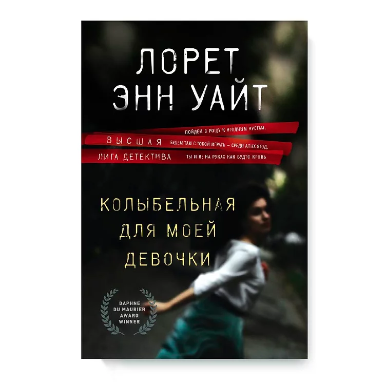 Лорет уайт колыбельная для моей девочки. Лорет уайт колыбельная для моей девочки