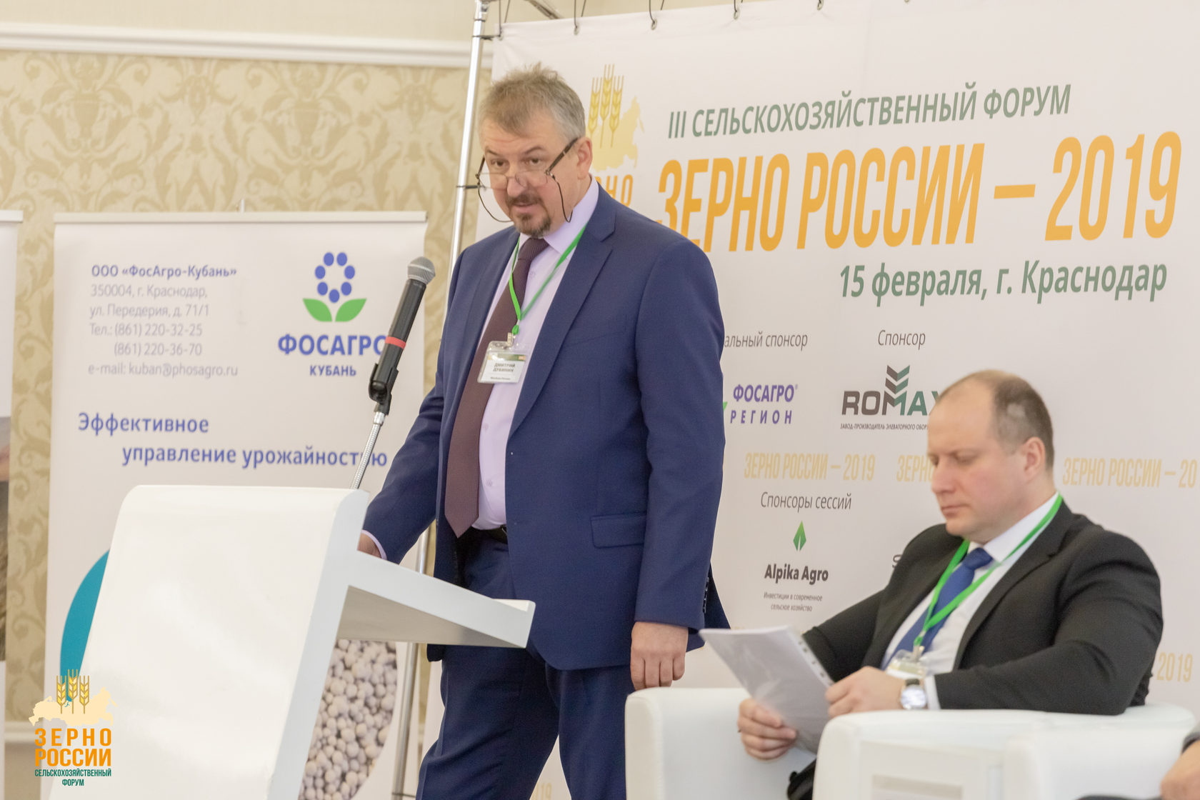 Agriculture conference. Форум сельское хозяйство. Сельскохозяйственный форум форум. Зерно России 2021. Форум зерно России 2021.