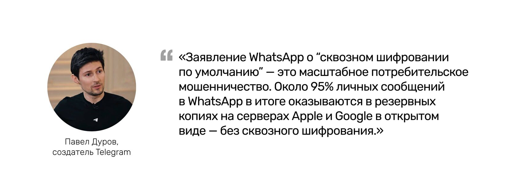Павел Дуров назвал шифрование популярного мессенджера «гигантским обманом». 