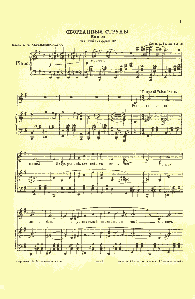 Вальс оборванные струны гитара. Вальс оборванные струны слушать на гитаре. Оборванные струны старинный. Вальс оборванные струны слушать на гитаре. Вальс ноты для гитары.