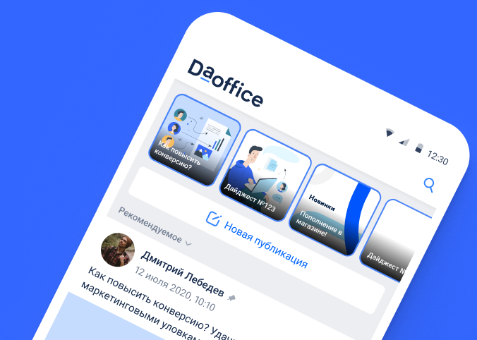 Стратегическая сессия DaOffice