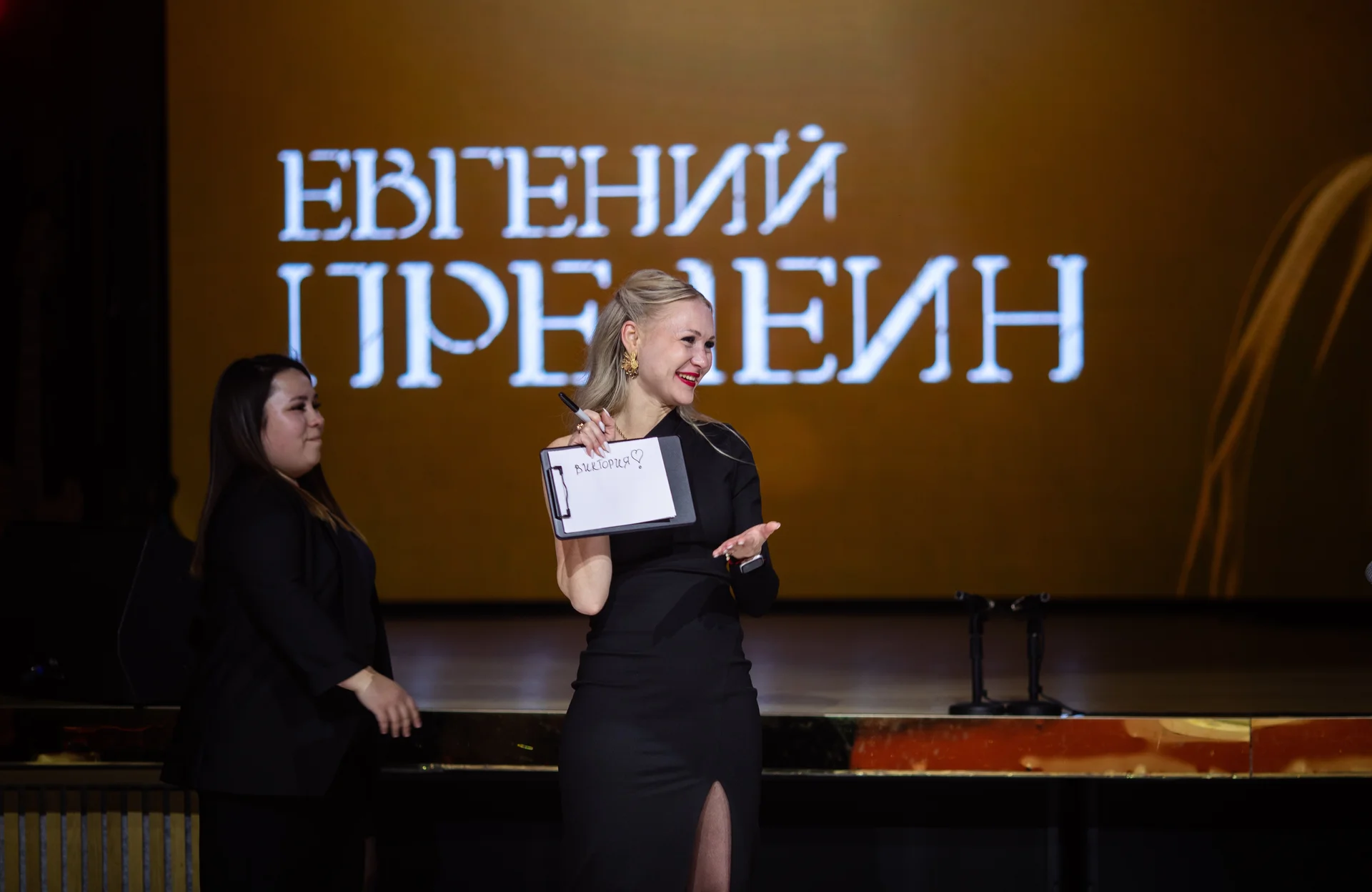 Персональный эксперимент с именем гостьи на сцене