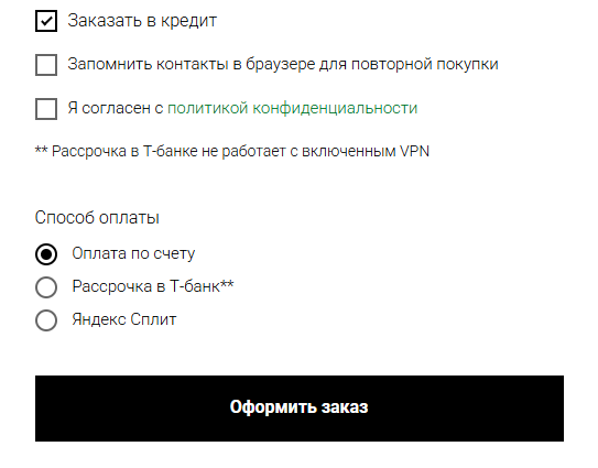 Скриншот расположения переключателя способа оплаты в корзине. Оплата с оформлением кредита: галочка в графе Заказать кредит и кнопка Оформить заказ.